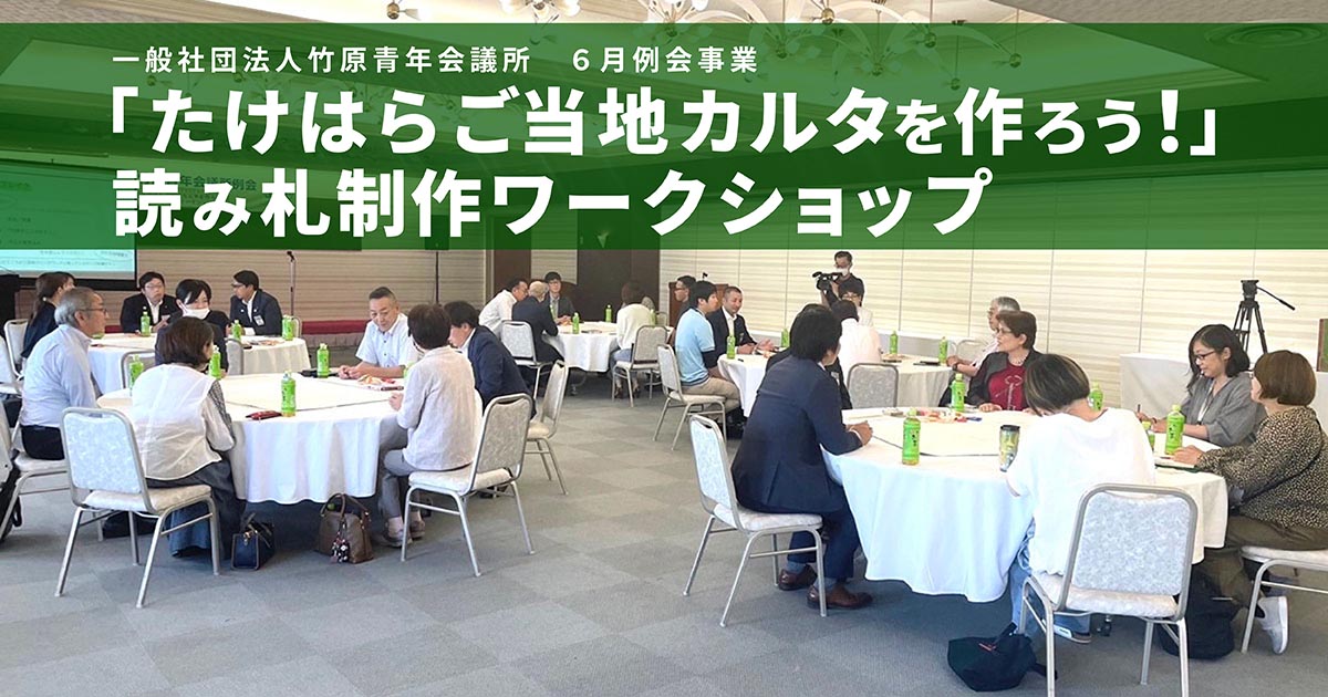 6月例会風景
